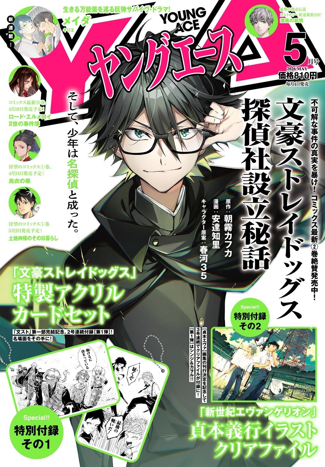 ヤングエース 2026年5月号 |本 | 通販 | Amazon